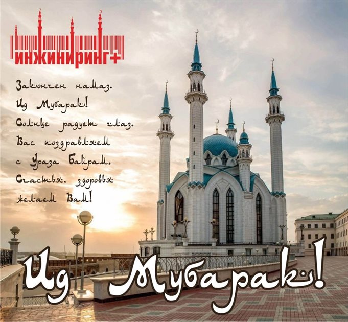 С любовью и уважением
