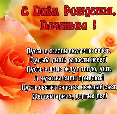 Позитивные эмоции для Открытки дочке с Днем Рождения