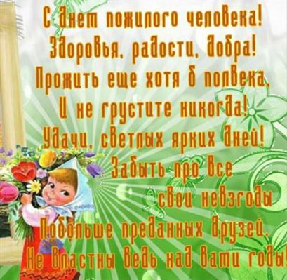 Подарите улыбку: Открытки с Днем пожилого человека