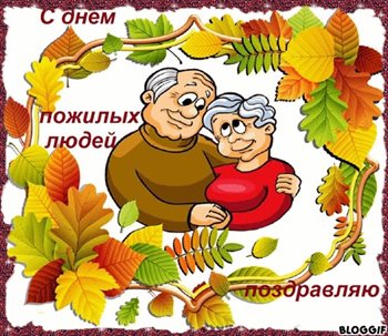 Пусть этот день принесёт радость