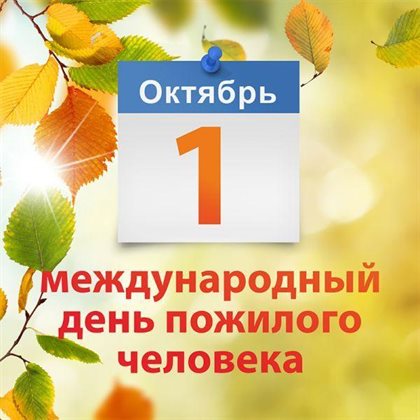 Пусть день будет незабываемым