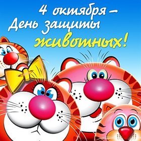 Пусть будет весело и светло