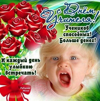 Особенная открытка для Самые красивые открытки с Днем учителя