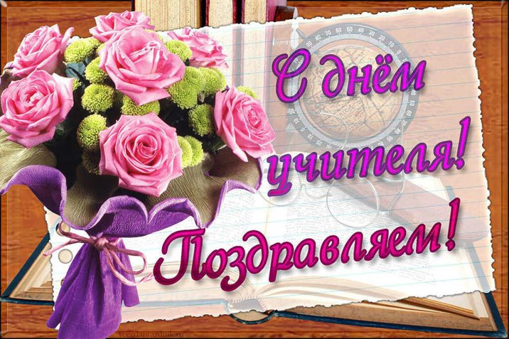 Пусть день будет незабываемым