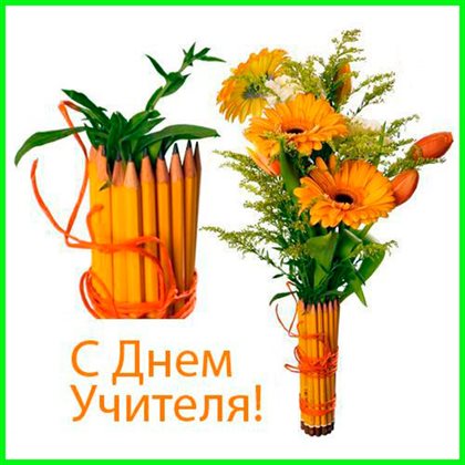 Пусть этот день принесёт радость
