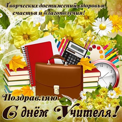 Яркая открытка для вас