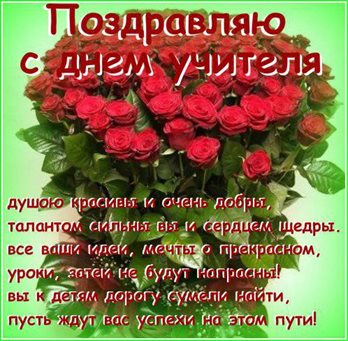 Теплые слова для Самые красивые открытки с Днем учителя