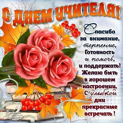 С праздником!