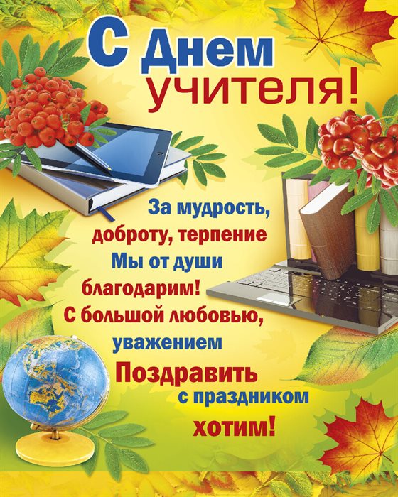 Яркая открытка для вас