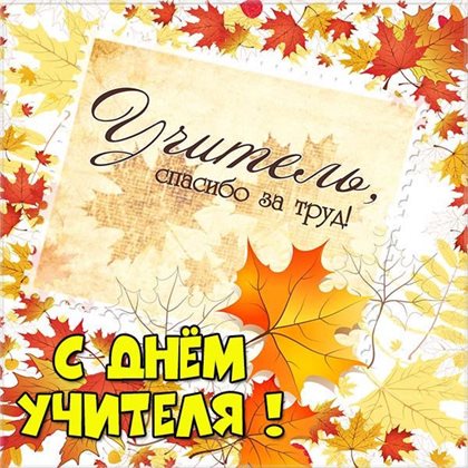 Приятные поздравления