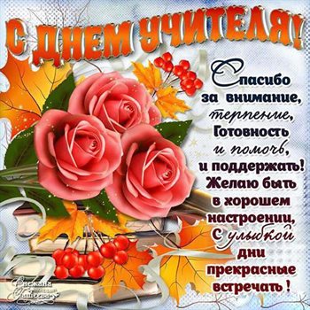 Искренние пожелания