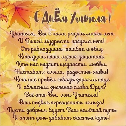 Подарите улыбку: Самые красивые открытки с Днем учителя