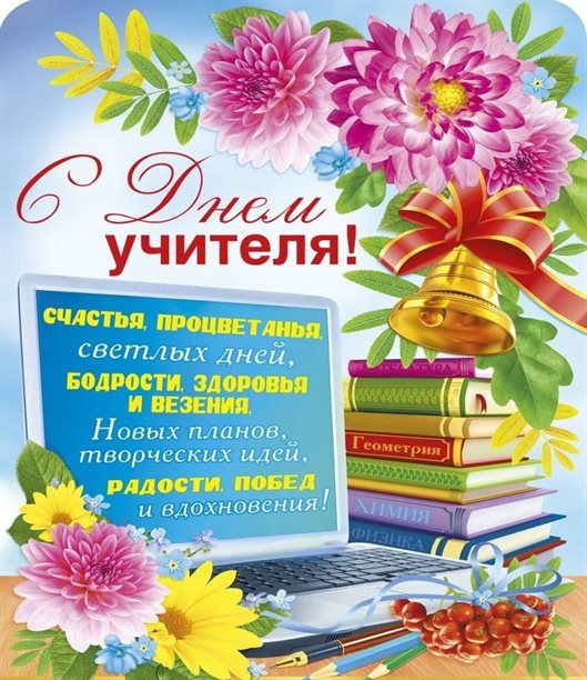 Пусть этот день принесёт радость