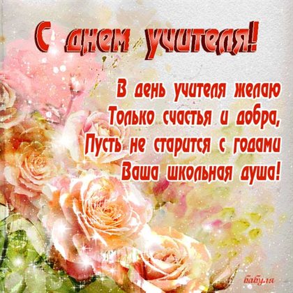 Пусть этот день принесёт радость