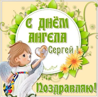 Приятные поздравления