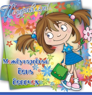 Милая открытка для вас