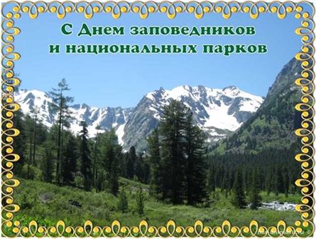 Красивая открытка для Открытки с днем заповедников