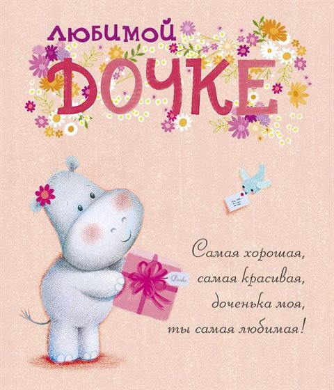 Радостная открытка