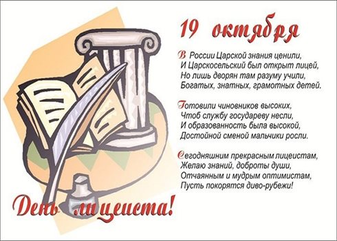 От души: Открытки с днем лицеиста