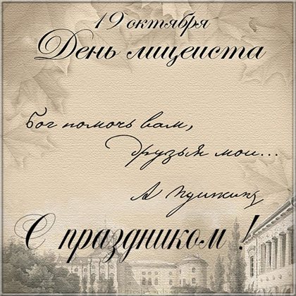 Пусть этот день принесёт радость