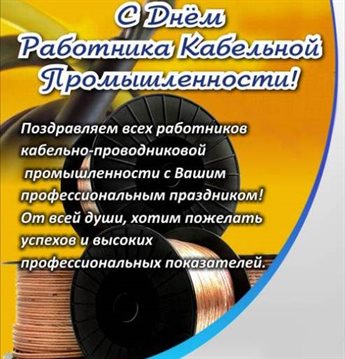 Поздравляем!