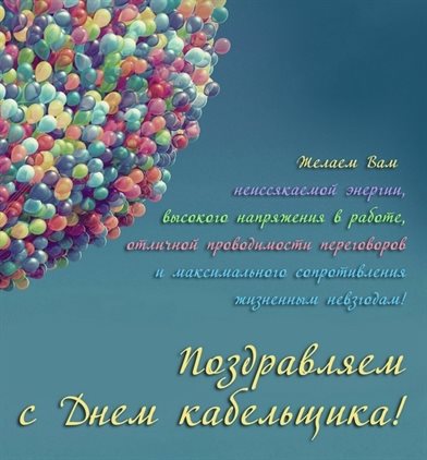 С любовью и уважением