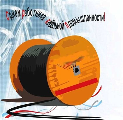 Пусть будет весело и светло