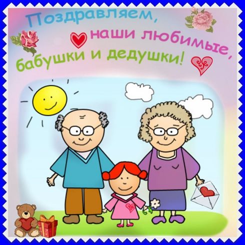 С праздником!