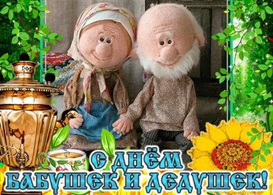 Пусть день будет незабываемым