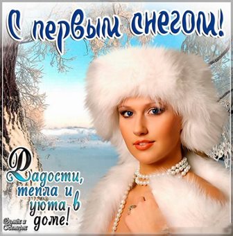 Пусть радость будет с вами
