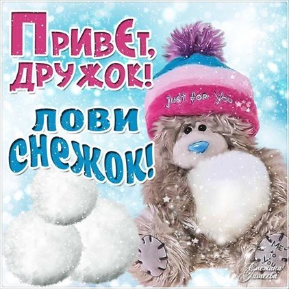 Улыбок, любви и тепла