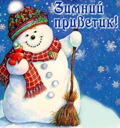 С любовью и уважением