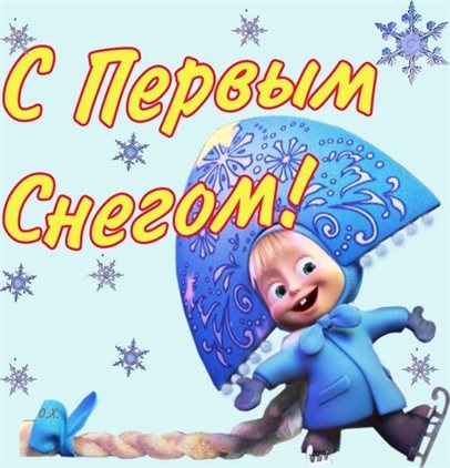 Улыбок, любви и тепла