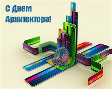 Поздравляем!