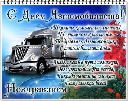 От сердца — Открытки с днем автомобилиста