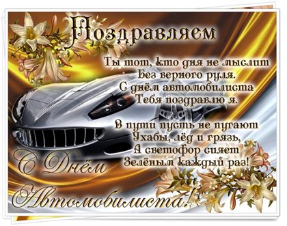 Радостная открытка