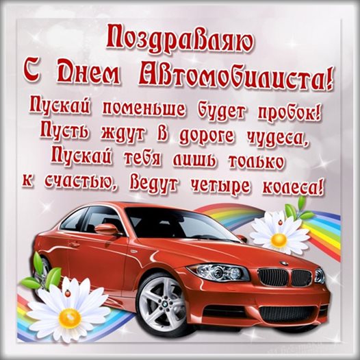 С праздником!