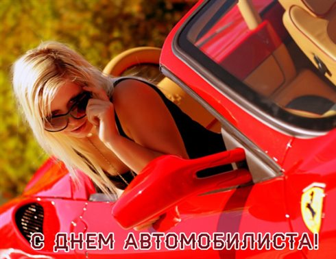 Поздравляем!