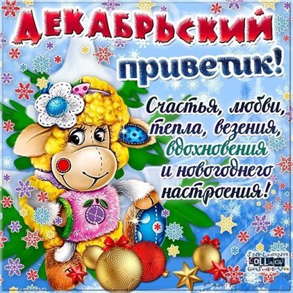 Теплые слова для Открытки с Первым днем зимы