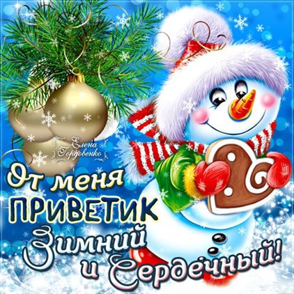 Счастья и удачи