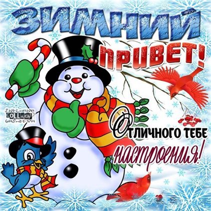 Больше радости в жизни