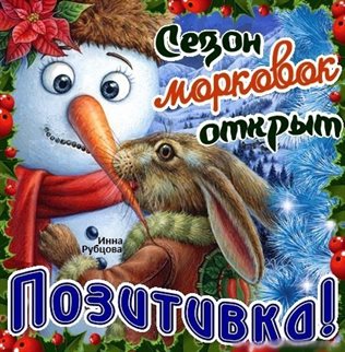 Теплые поздравления
