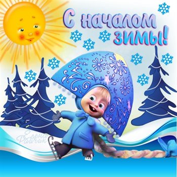 С любовью и уважением