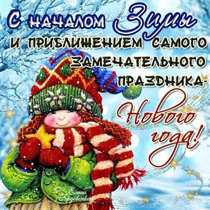 Пусть будет весело и светло