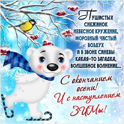 Пусть будет весело и светло
