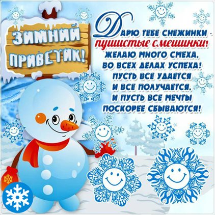Теплые поздравления