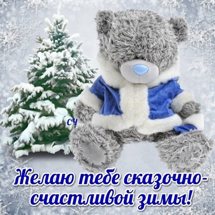Милая открытка для вас