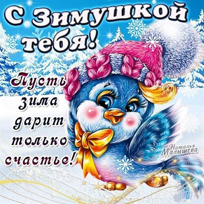 Пусть этот день принесёт радость
