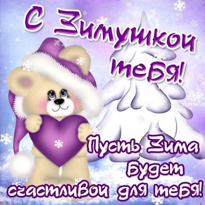 Тепло и улыбки
