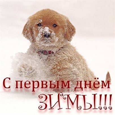 Пусть будет весело и светло